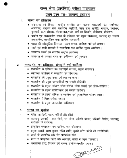 Key Features of the MPPSC Syllabus 2025