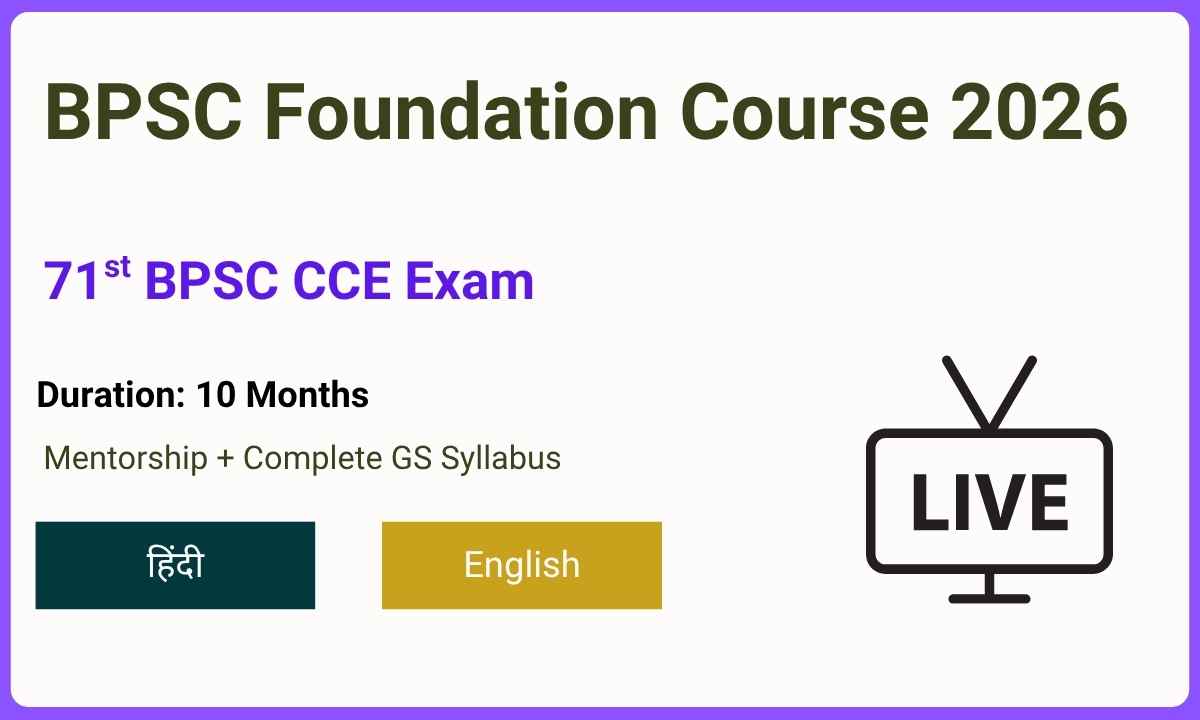 BPSC Exam Pattern and Syllabus